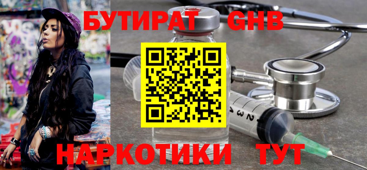 БУТИРАТ оксибутират Строитель
