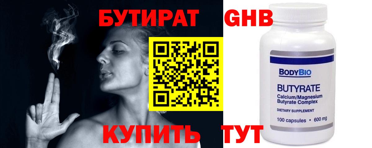 Строитель  БУТИРАТ GHB  Вход с VPN 