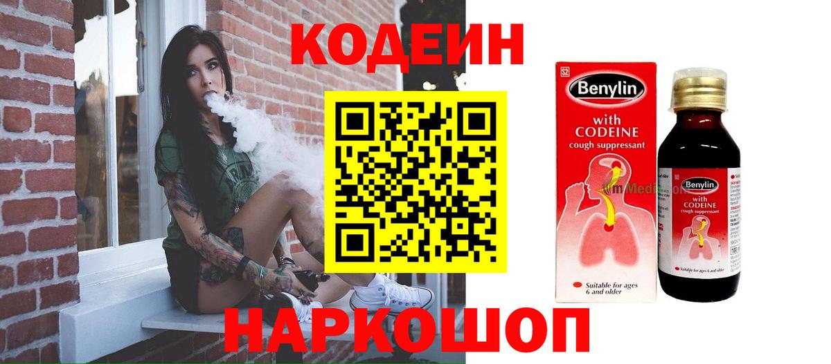Кодеиновый сироп Lean напиток Lean (лин)  Вход с VPN  Кодеиновый сироп Lean Purple Drank  Строитель 