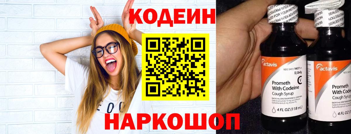 Codein напиток Lean (лин) Строитель