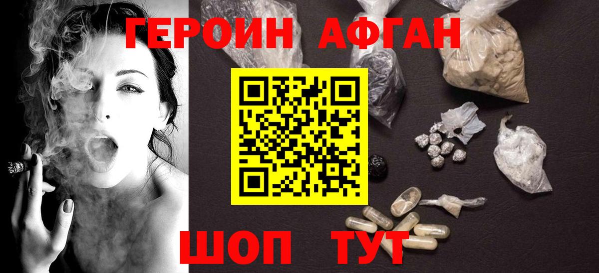Героин белый  Вход с VPN  Строитель 