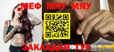 мяу мяу мука Обнинск