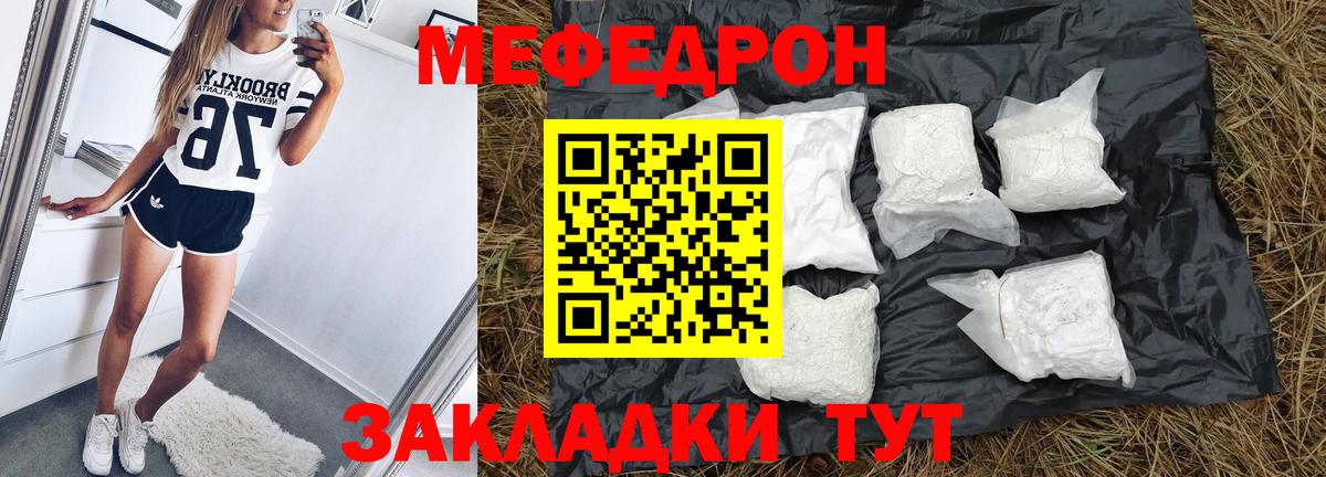 Меф мяу мяу мука Строитель
